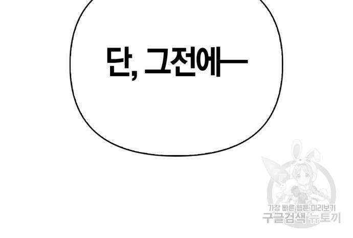 전남편의 미친개를 길들였다 29화 30