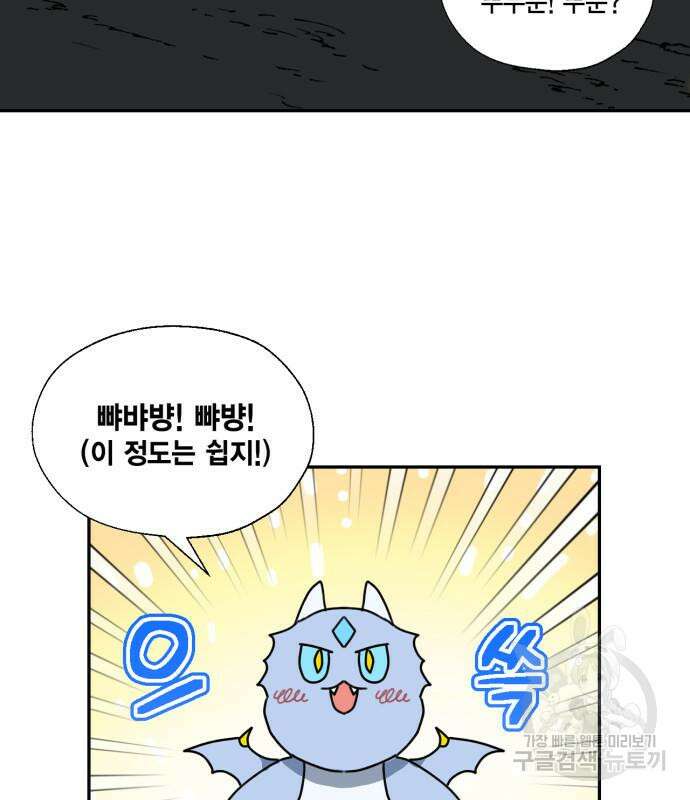 용왕님의 셰프가 되었습니다 168화 9