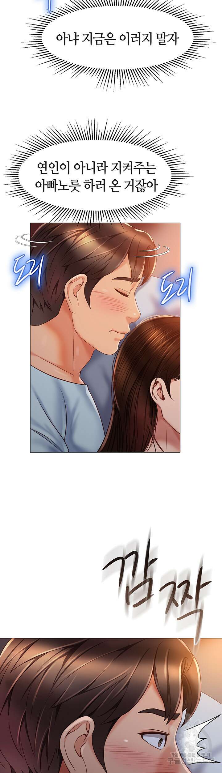 딸의 친구 64화 2