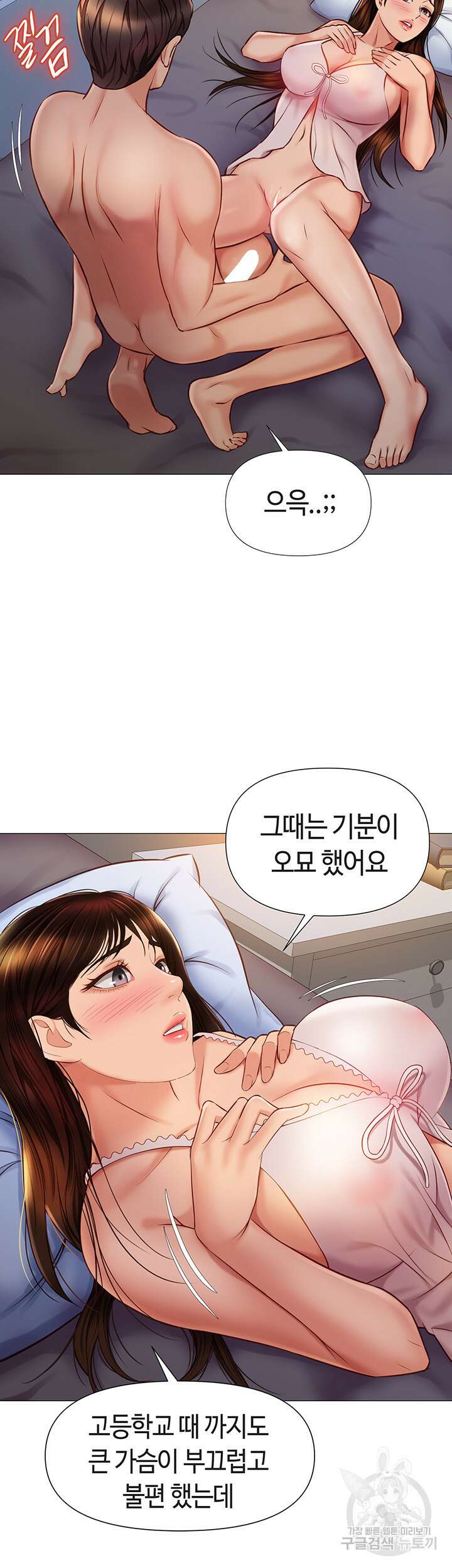 딸의 친구 64화 12