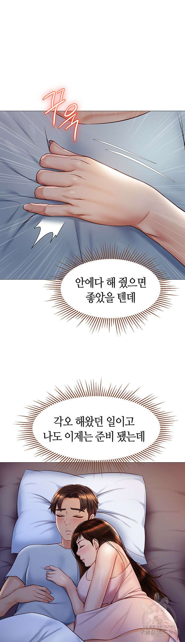 딸의 친구 64화 38