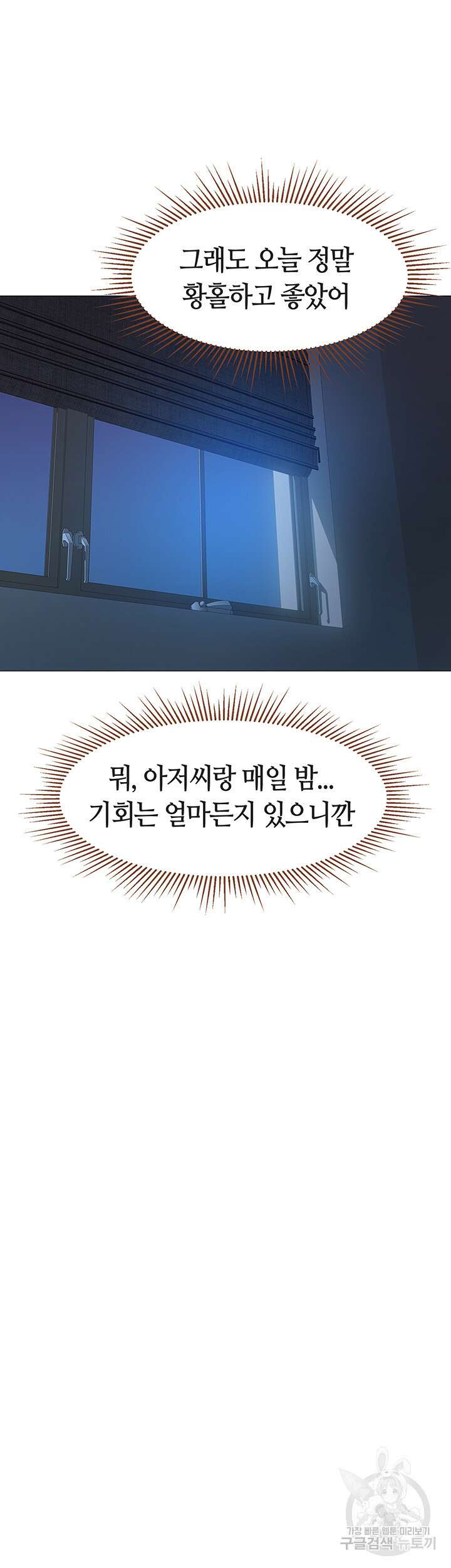 딸의 친구 64화 40