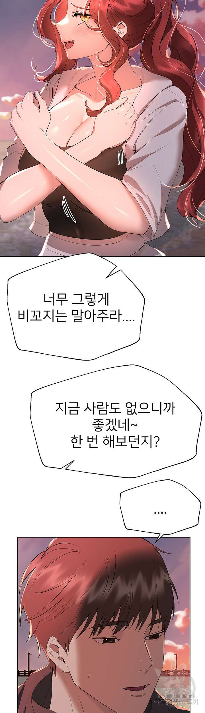 누나의 친구들 68화 2