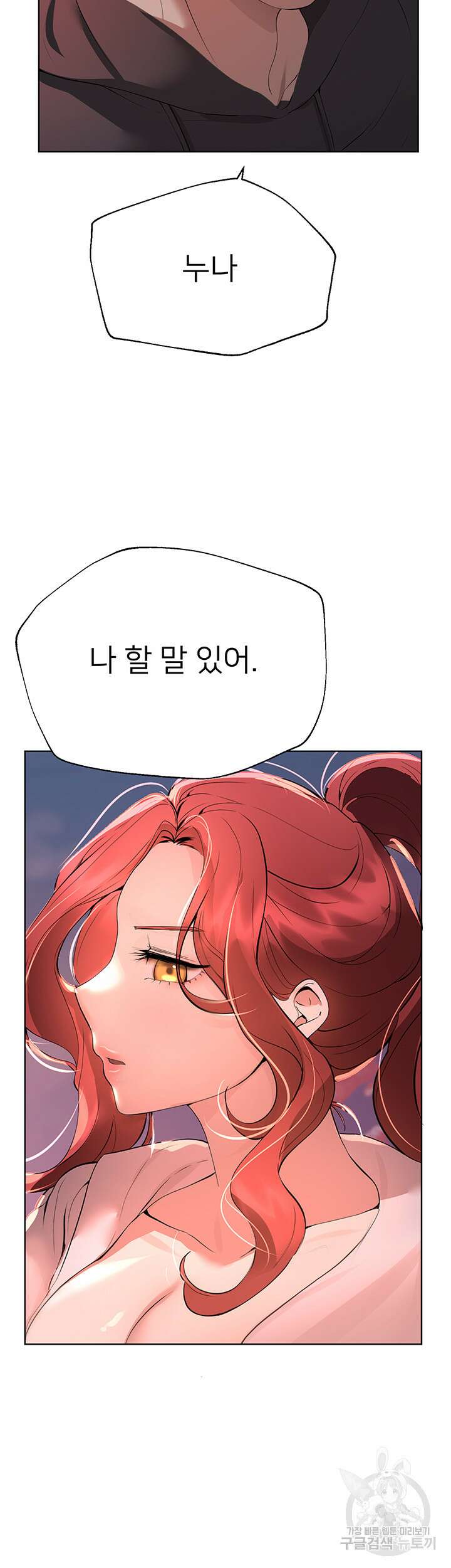 누나의 친구들 68화 3