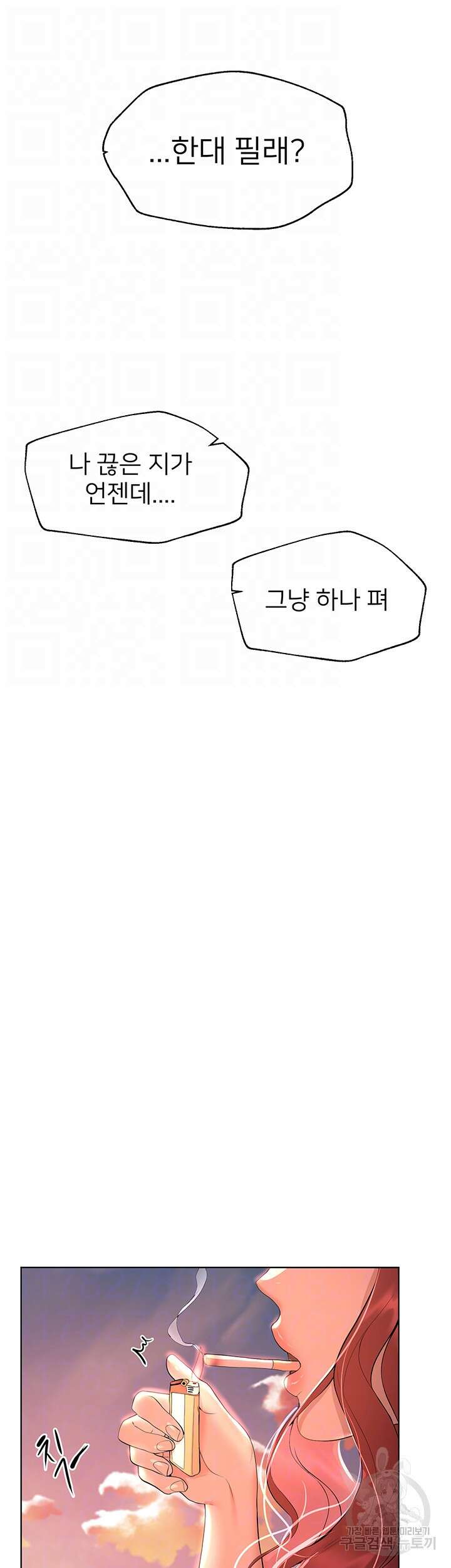 누나의 친구들 68화 4
