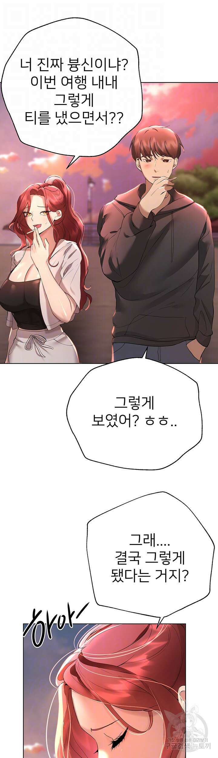 누나의 친구들 68화 6