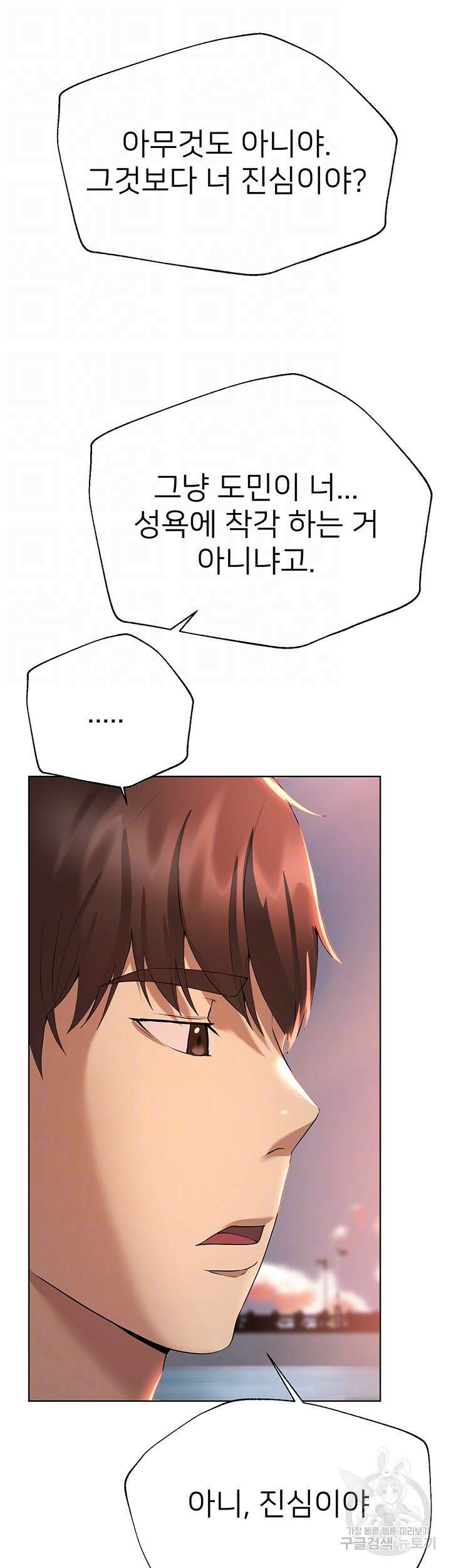 누나의 친구들 68화 8
