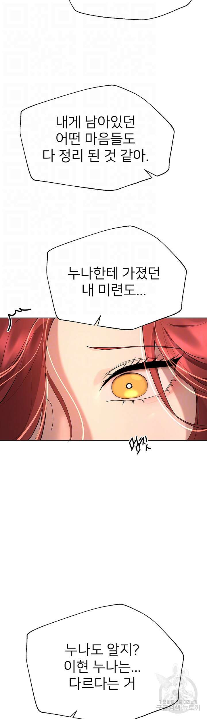 누나의 친구들 68화 9