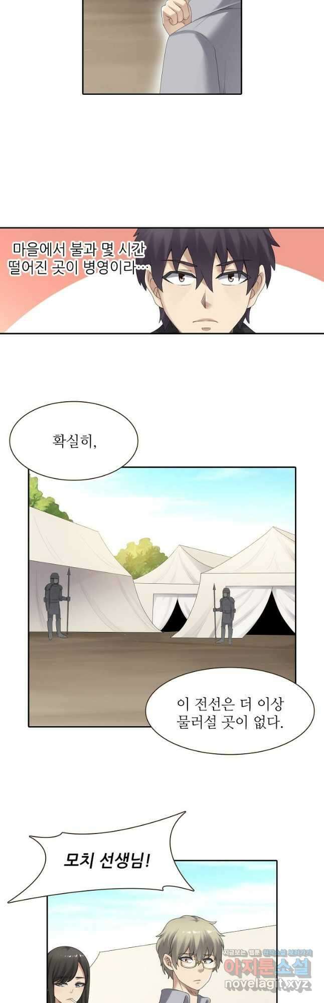 무기가게 사장님 154화 8