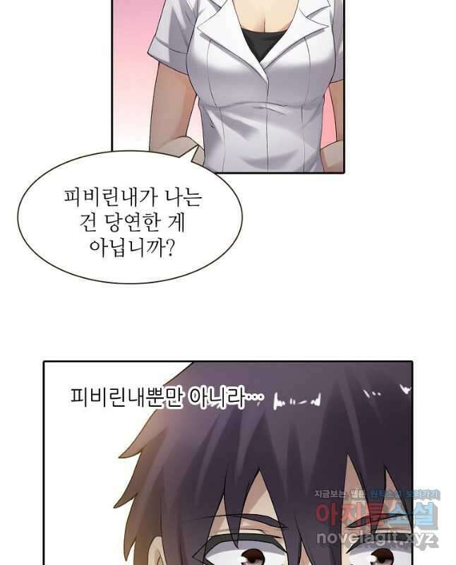 무기가게 사장님 154화 30