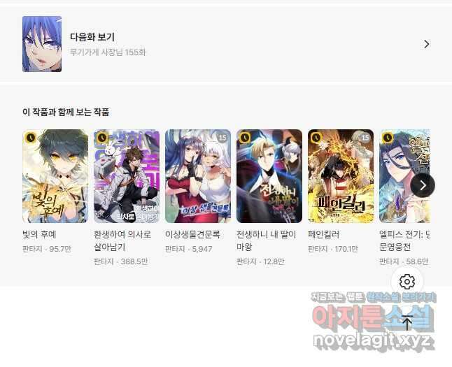 무기가게 사장님 154화 32