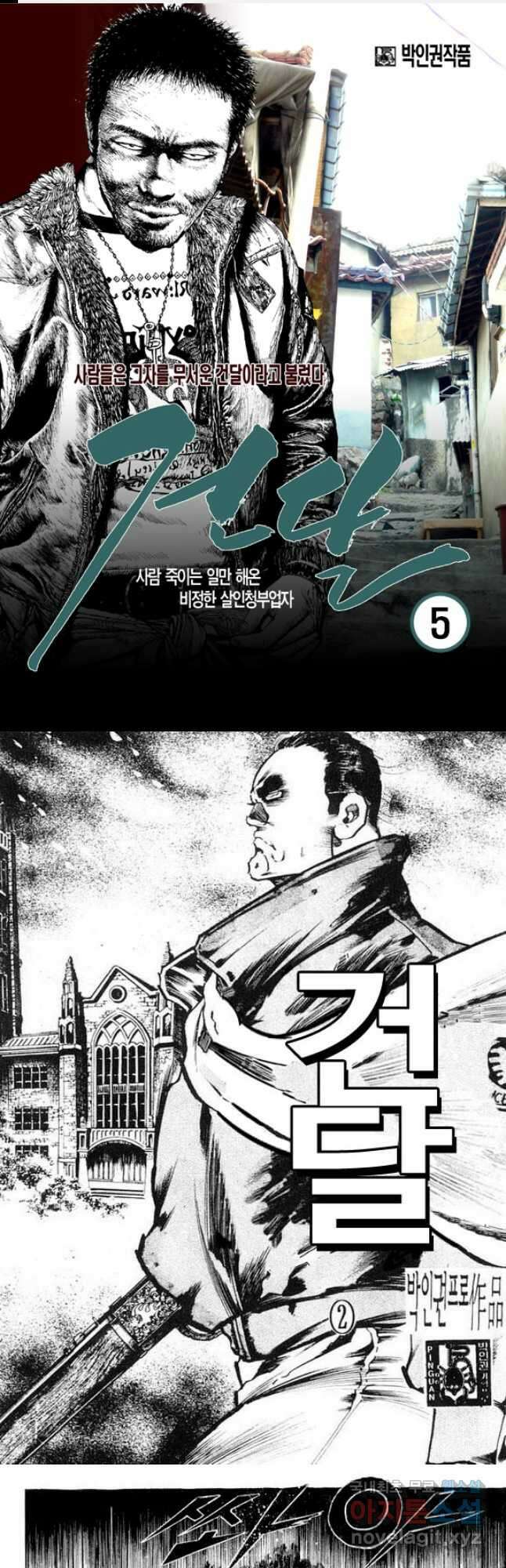 건달 5화 1