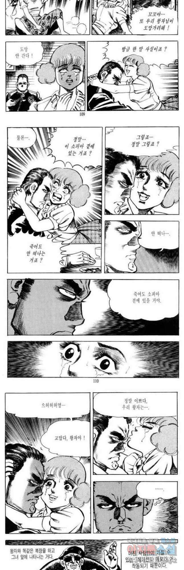 건달 5화 21