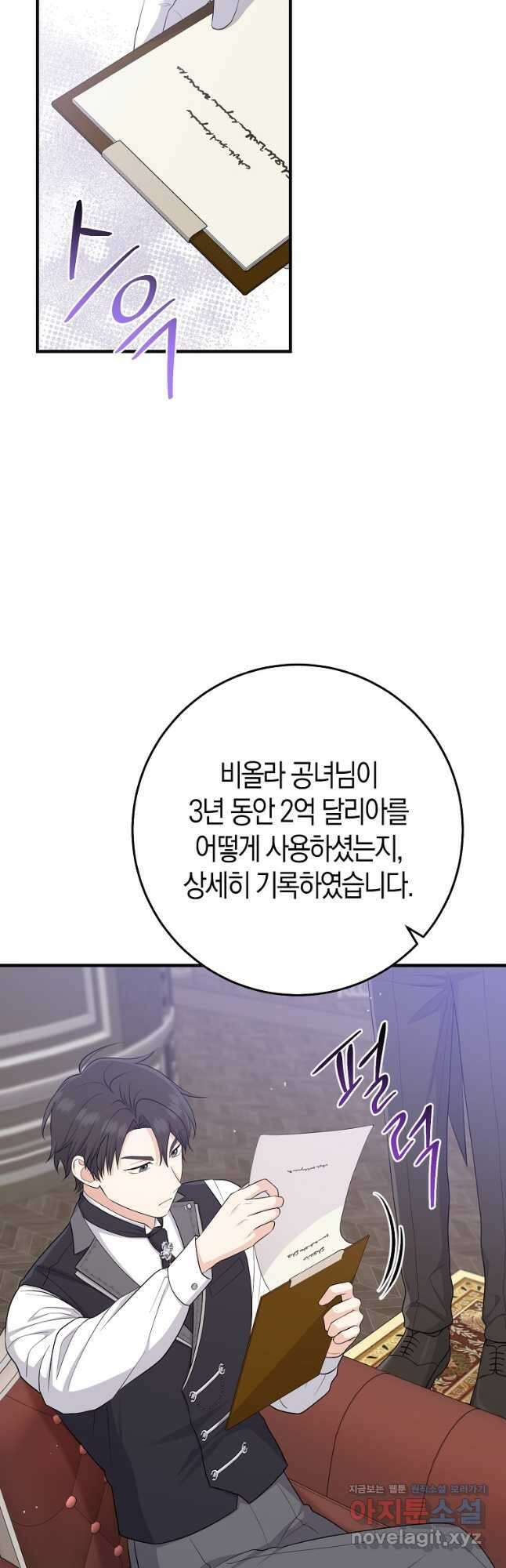 입양딸 역할을 지나치게 잘해버렸다 32화 2
