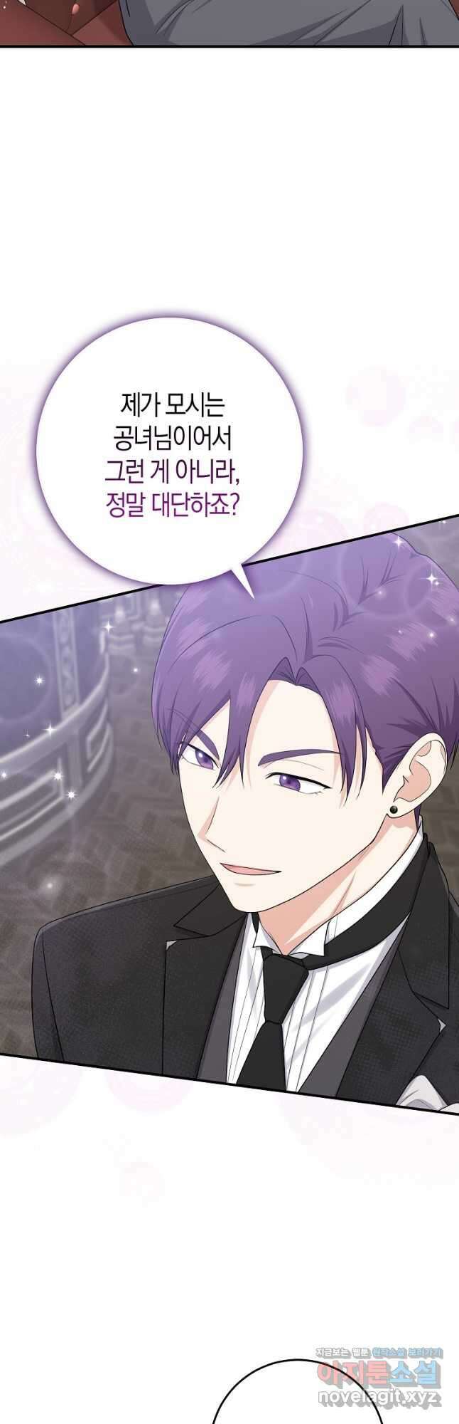 입양딸 역할을 지나치게 잘해버렸다 32화 3