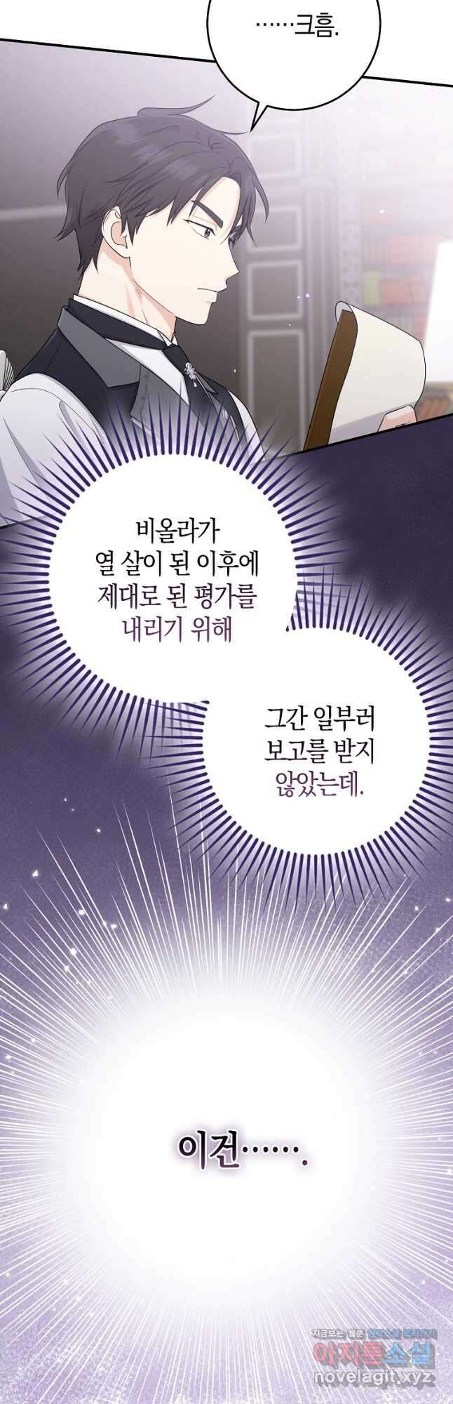 입양딸 역할을 지나치게 잘해버렸다 32화 4