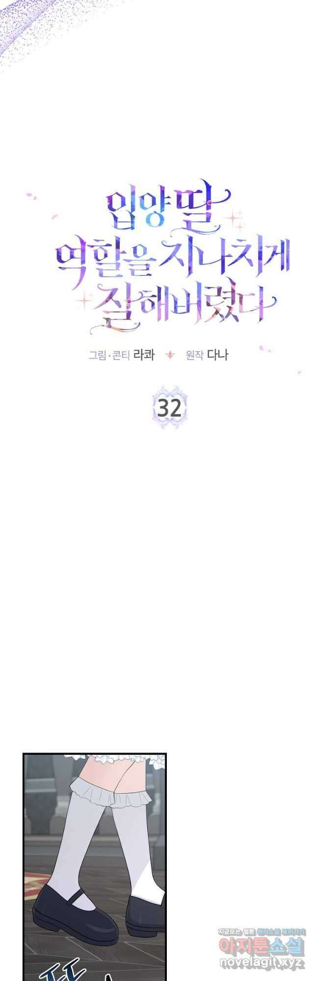 입양딸 역할을 지나치게 잘해버렸다 32화 6