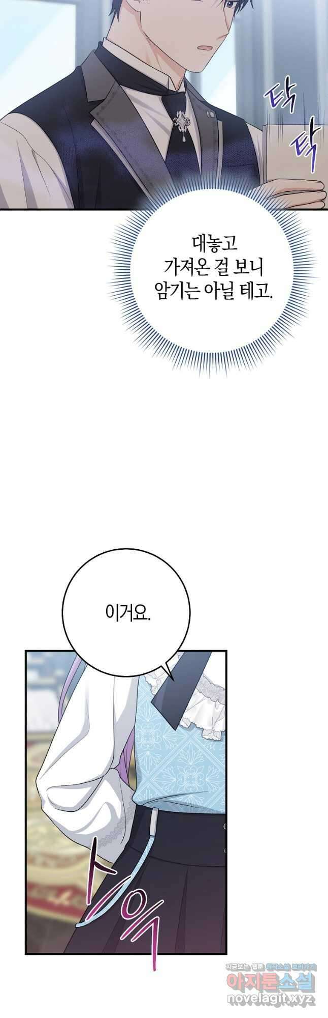 입양딸 역할을 지나치게 잘해버렸다 32화 9