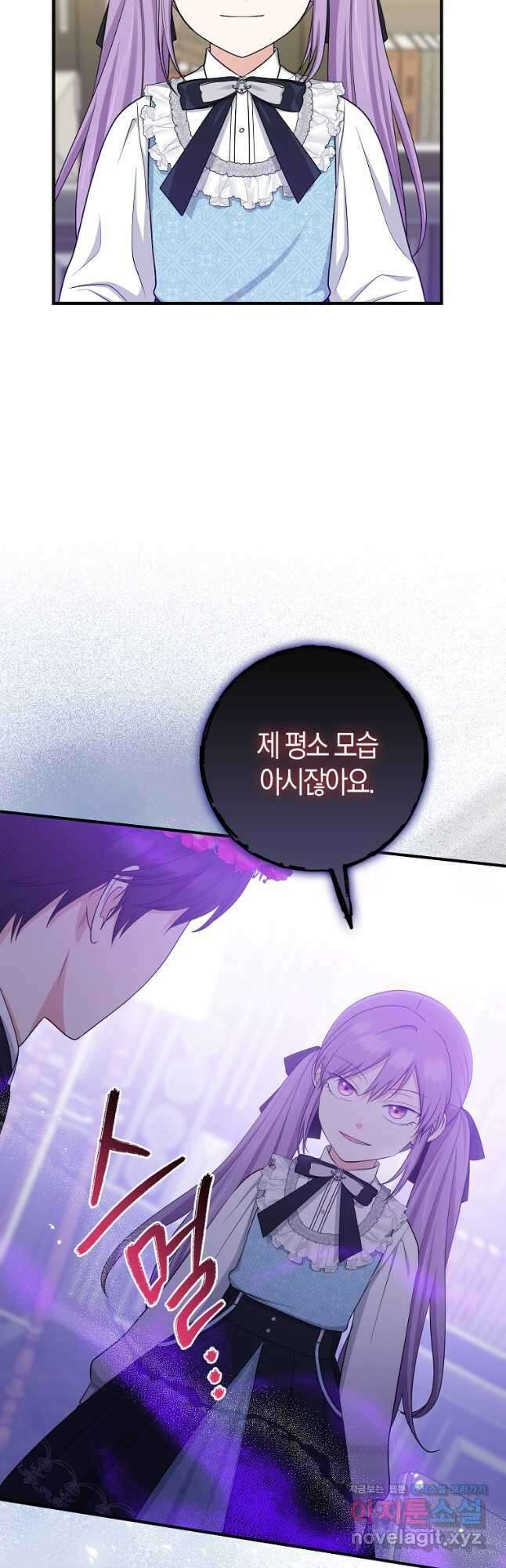 입양딸 역할을 지나치게 잘해버렸다 32화 17