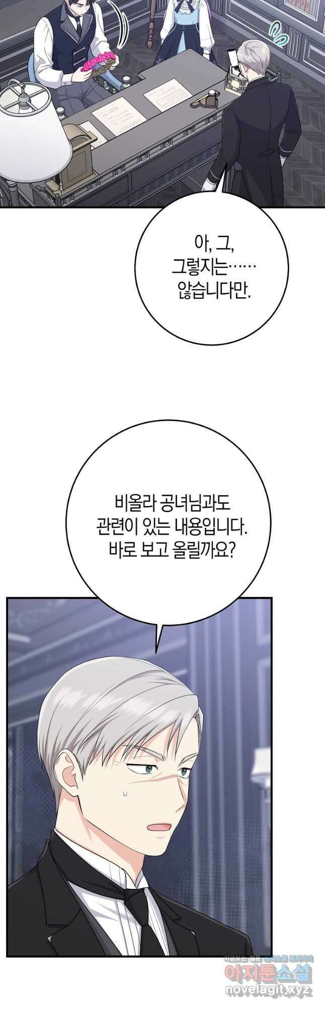 입양딸 역할을 지나치게 잘해버렸다 32화 21