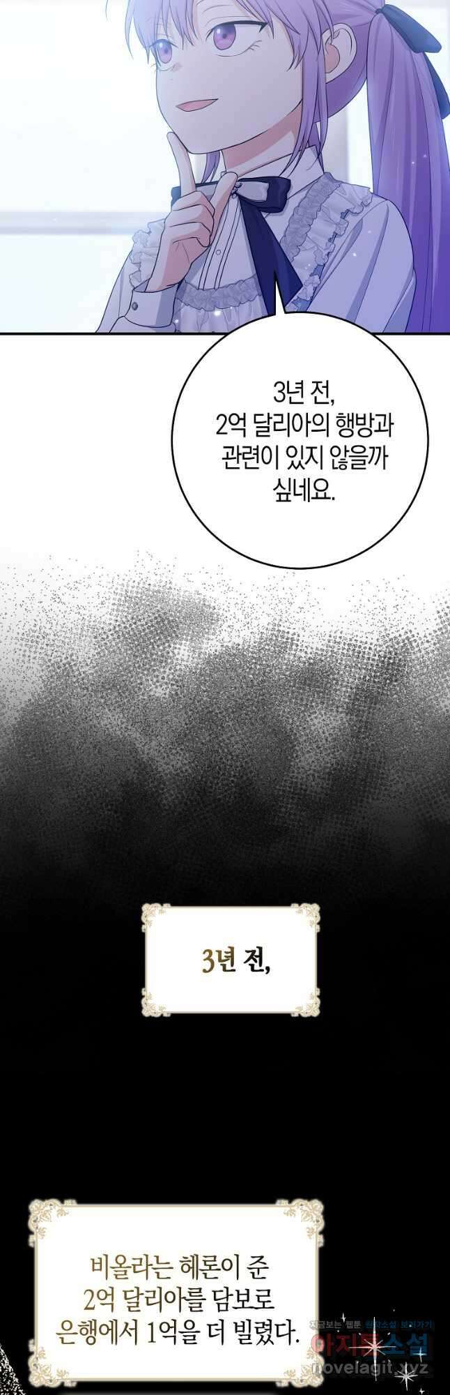 입양딸 역할을 지나치게 잘해버렸다 32화 23