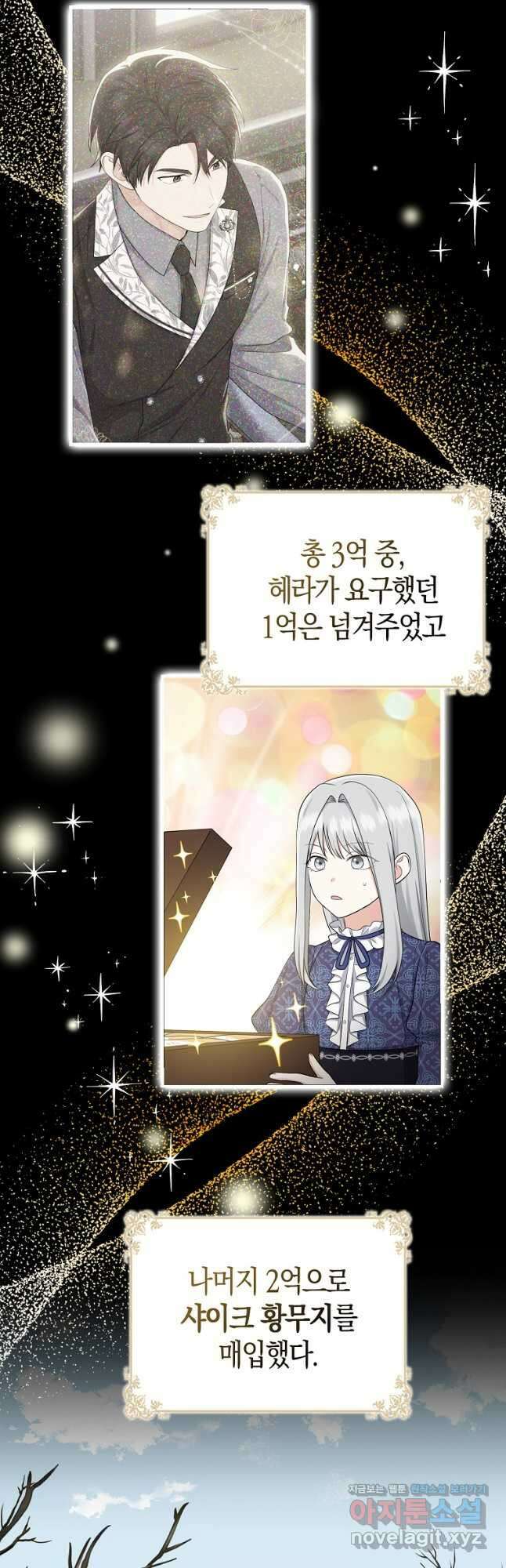 입양딸 역할을 지나치게 잘해버렸다 32화 24