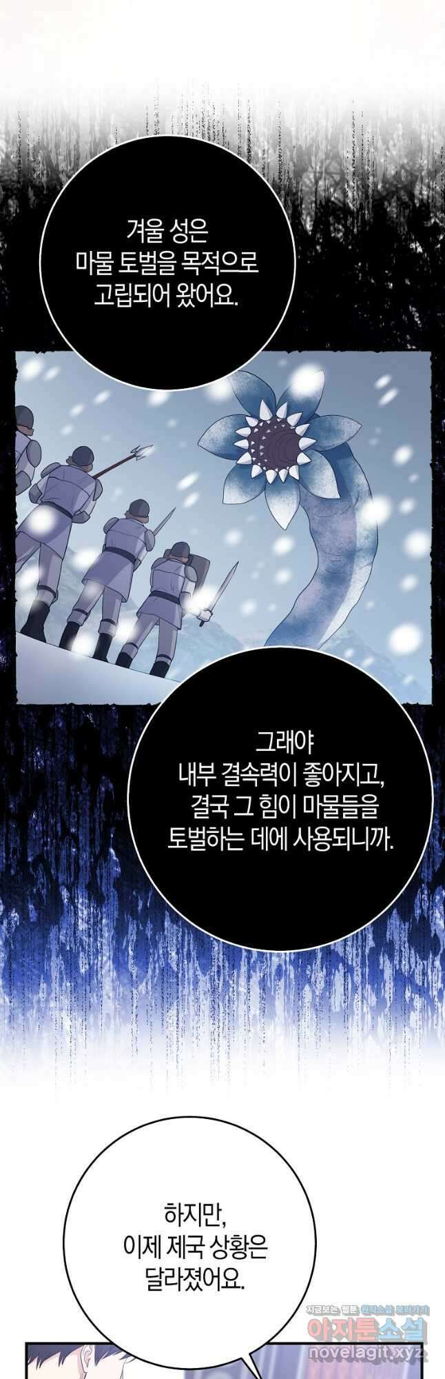 입양딸 역할을 지나치게 잘해버렸다 32화 28