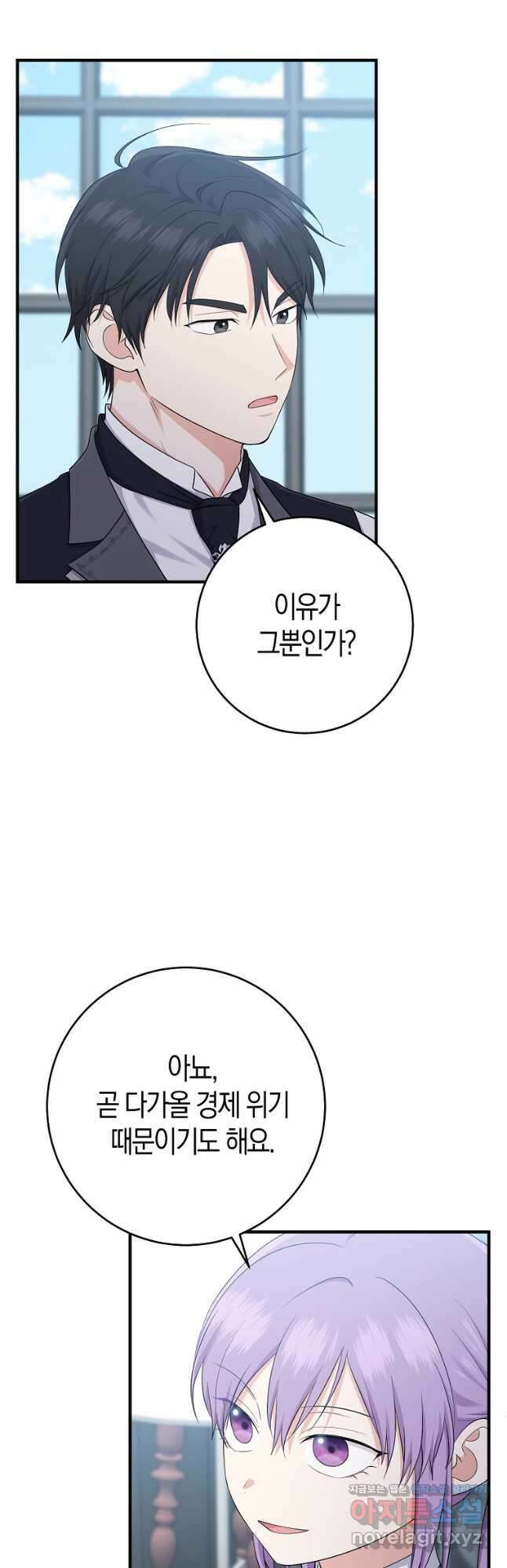 입양딸 역할을 지나치게 잘해버렸다 32화 31