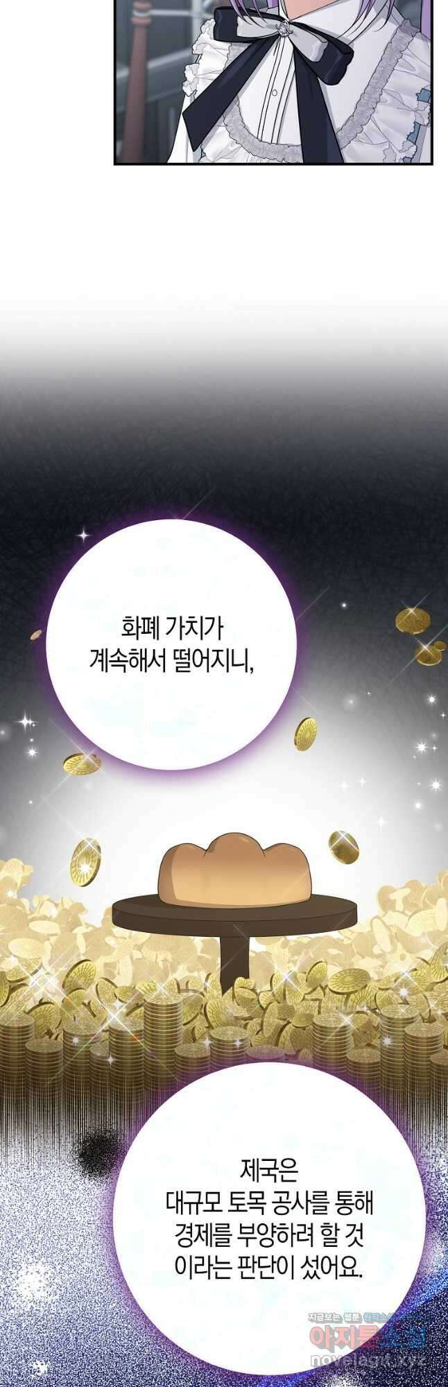 입양딸 역할을 지나치게 잘해버렸다 32화 32