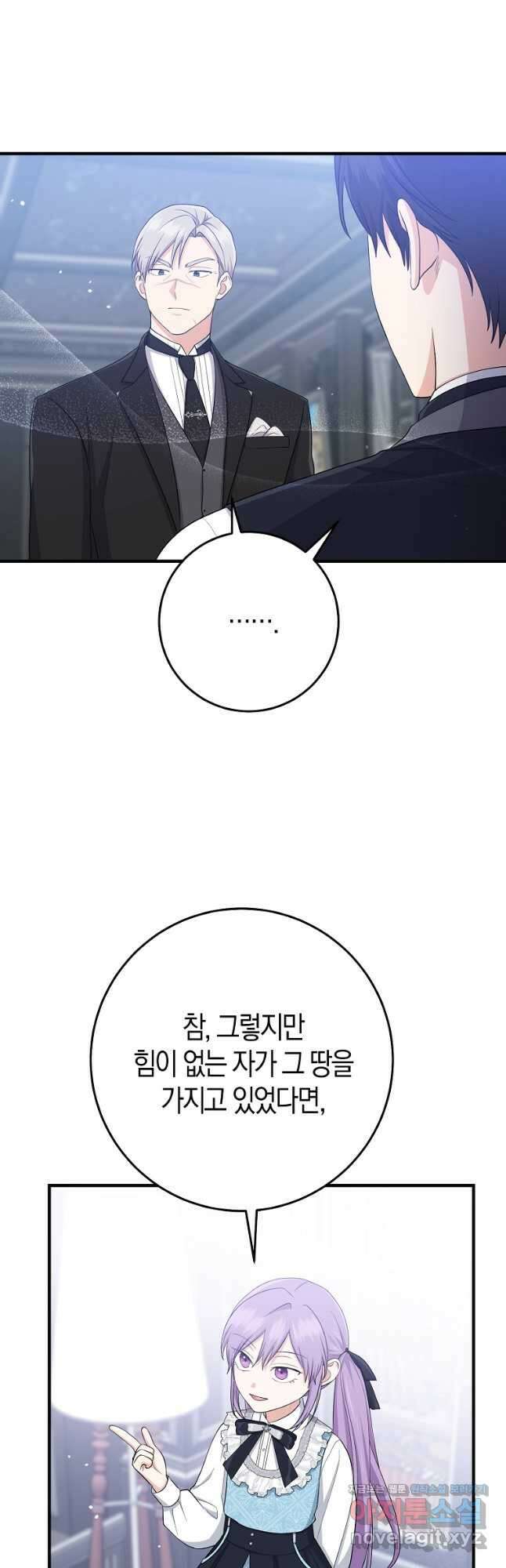 입양딸 역할을 지나치게 잘해버렸다 32화 35