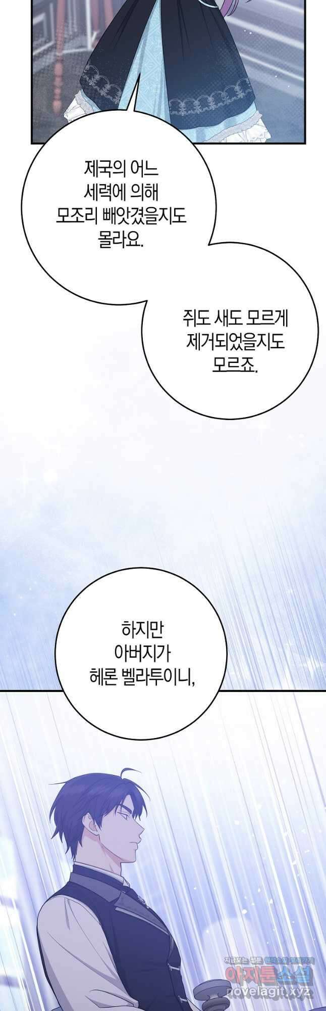 입양딸 역할을 지나치게 잘해버렸다 32화 36