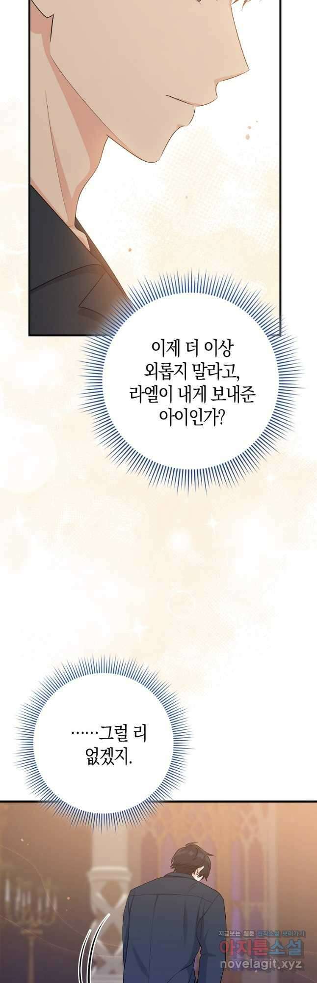 입양딸 역할을 지나치게 잘해버렸다 32화 42
