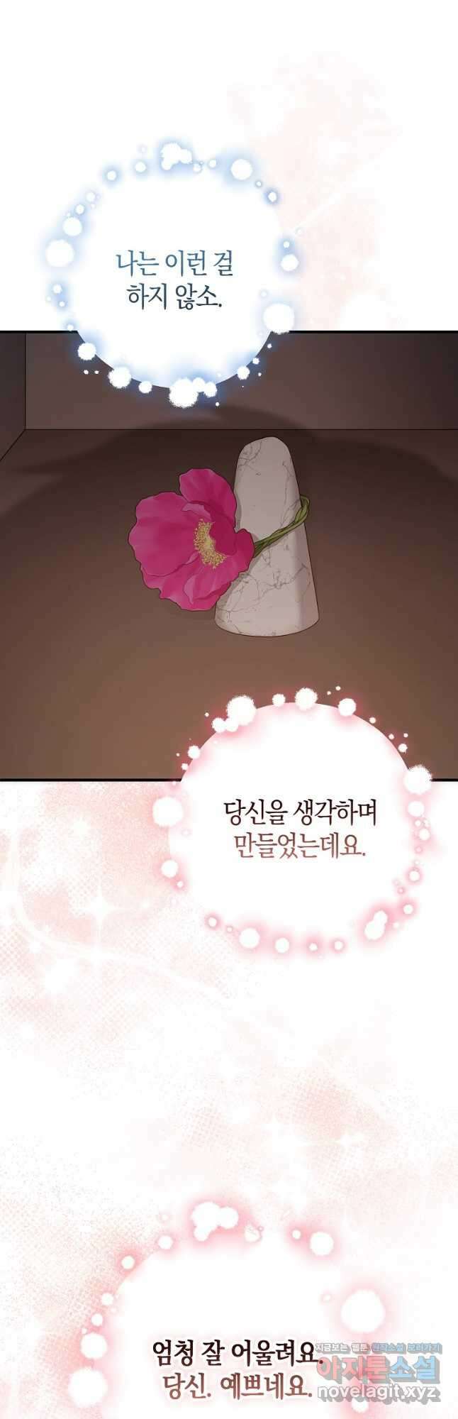 입양딸 역할을 지나치게 잘해버렸다 32화 44