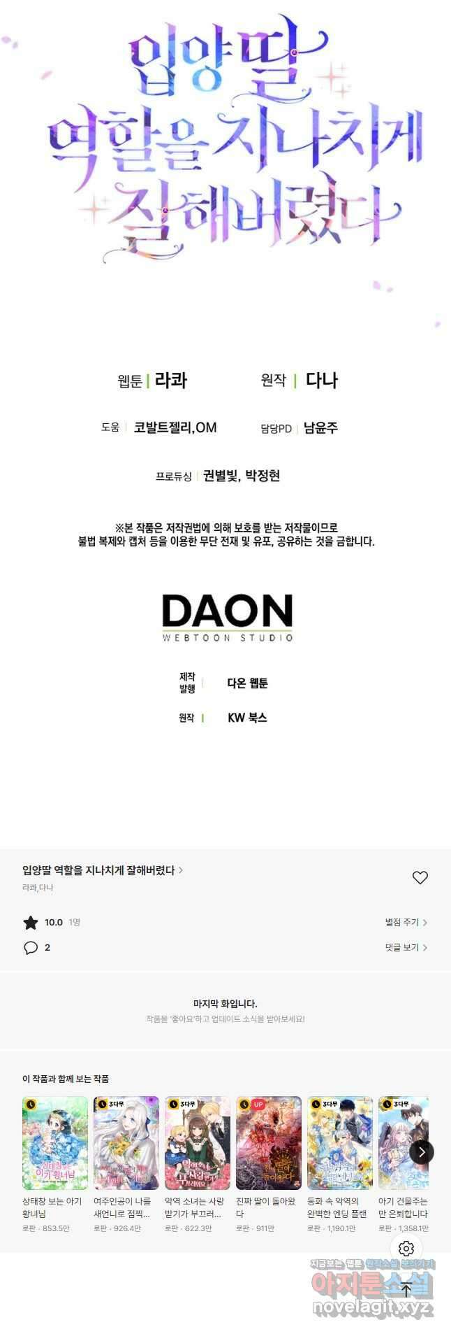 입양딸 역할을 지나치게 잘해버렸다 32화 48