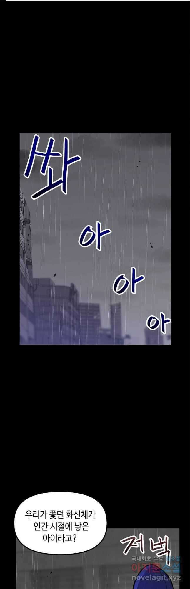 내 행운은 만렙이다 70화 1