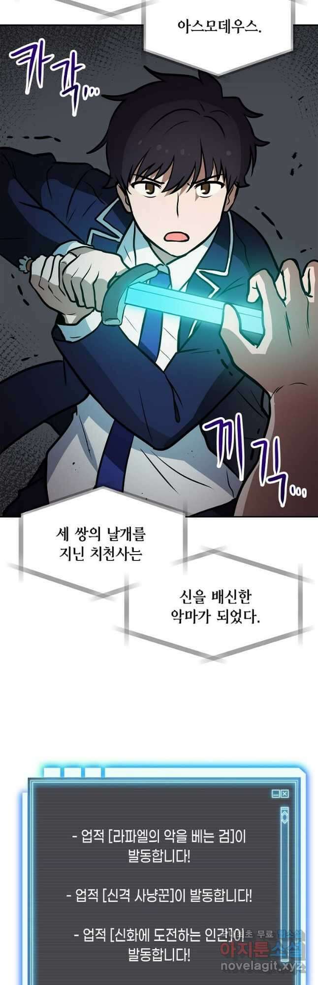 내 행운은 만렙이다 70화 8