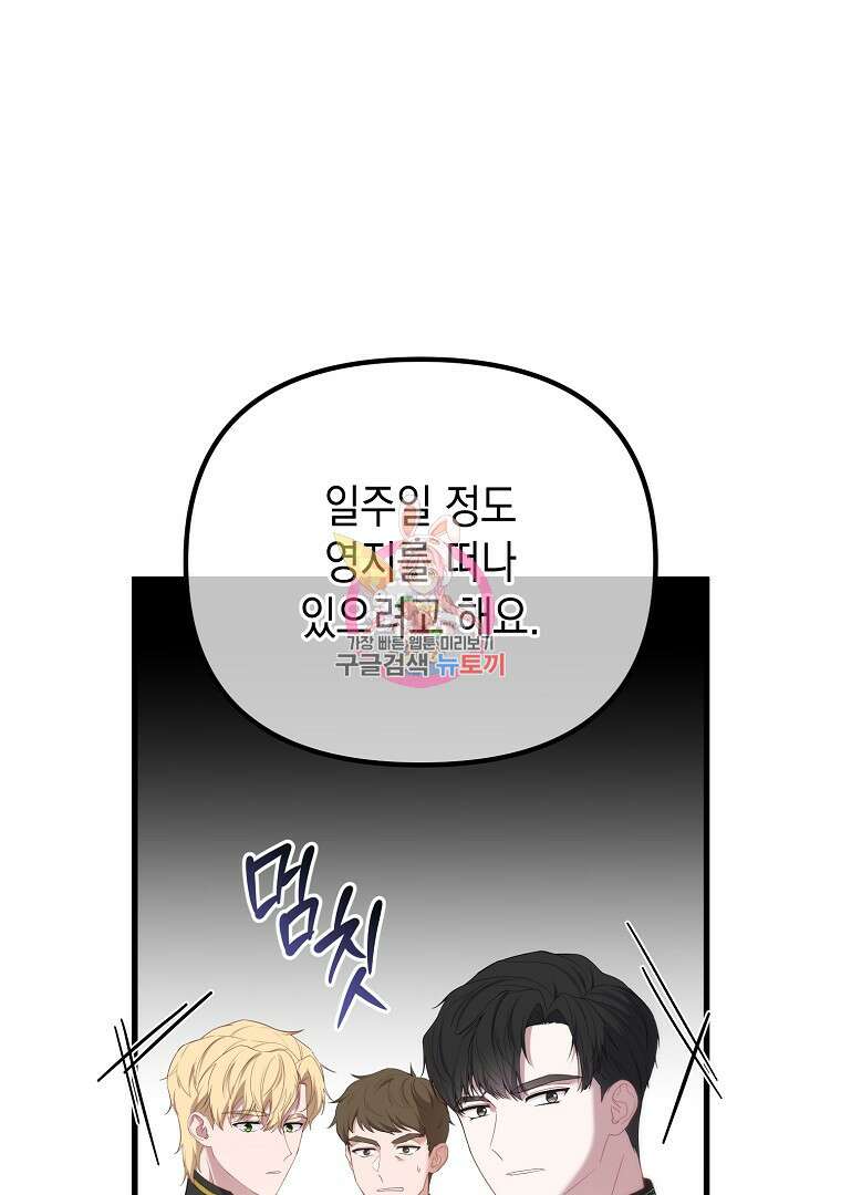아델린의 깊은 밤 48화 1