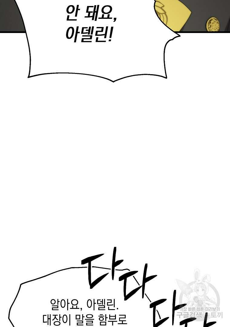 아델린의 깊은 밤 48화 4