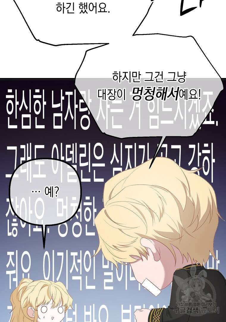 아델린의 깊은 밤 48화 5