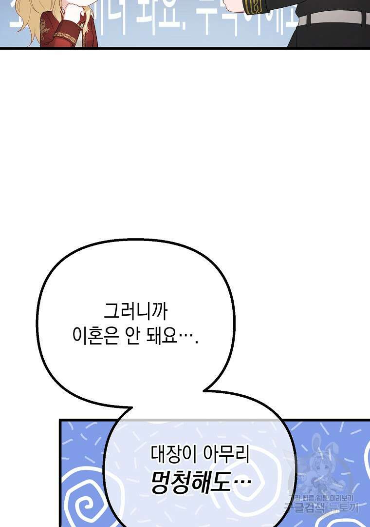 아델린의 깊은 밤 48화 6