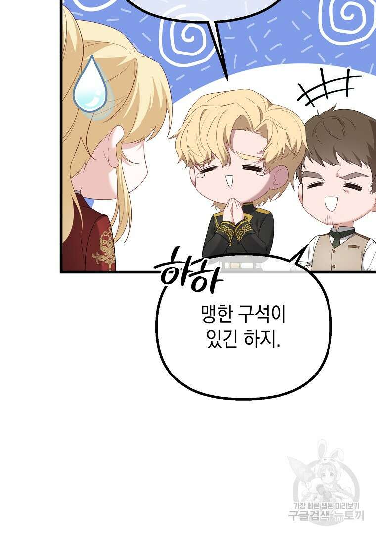 아델린의 깊은 밤 48화 7