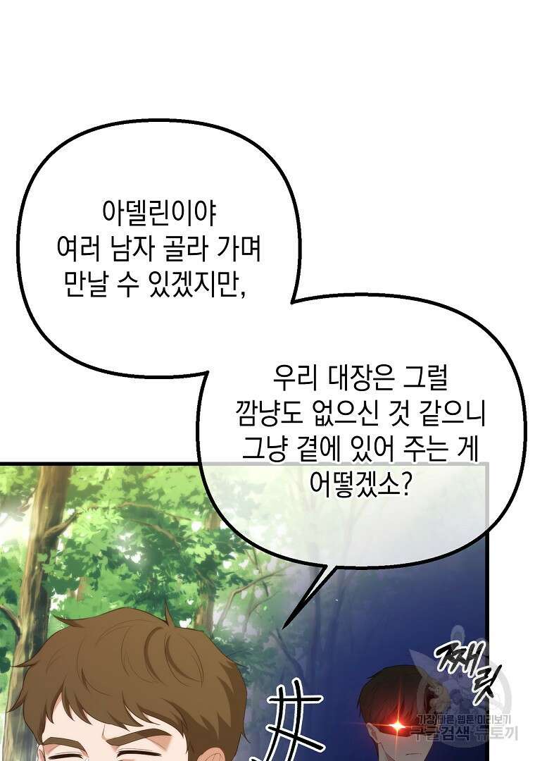 아델린의 깊은 밤 48화 8