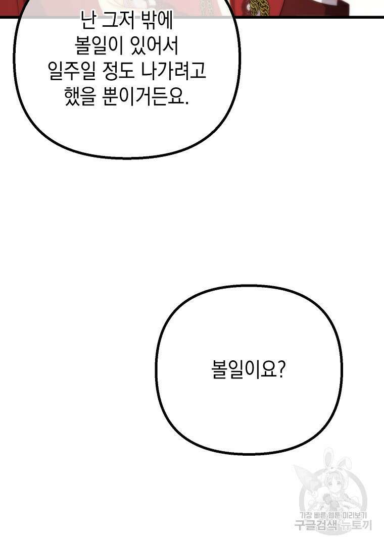 아델린의 깊은 밤 48화 11