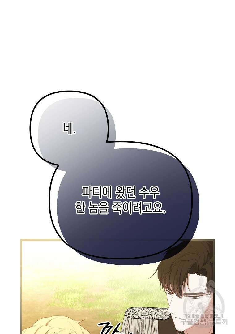 아델린의 깊은 밤 48화 12