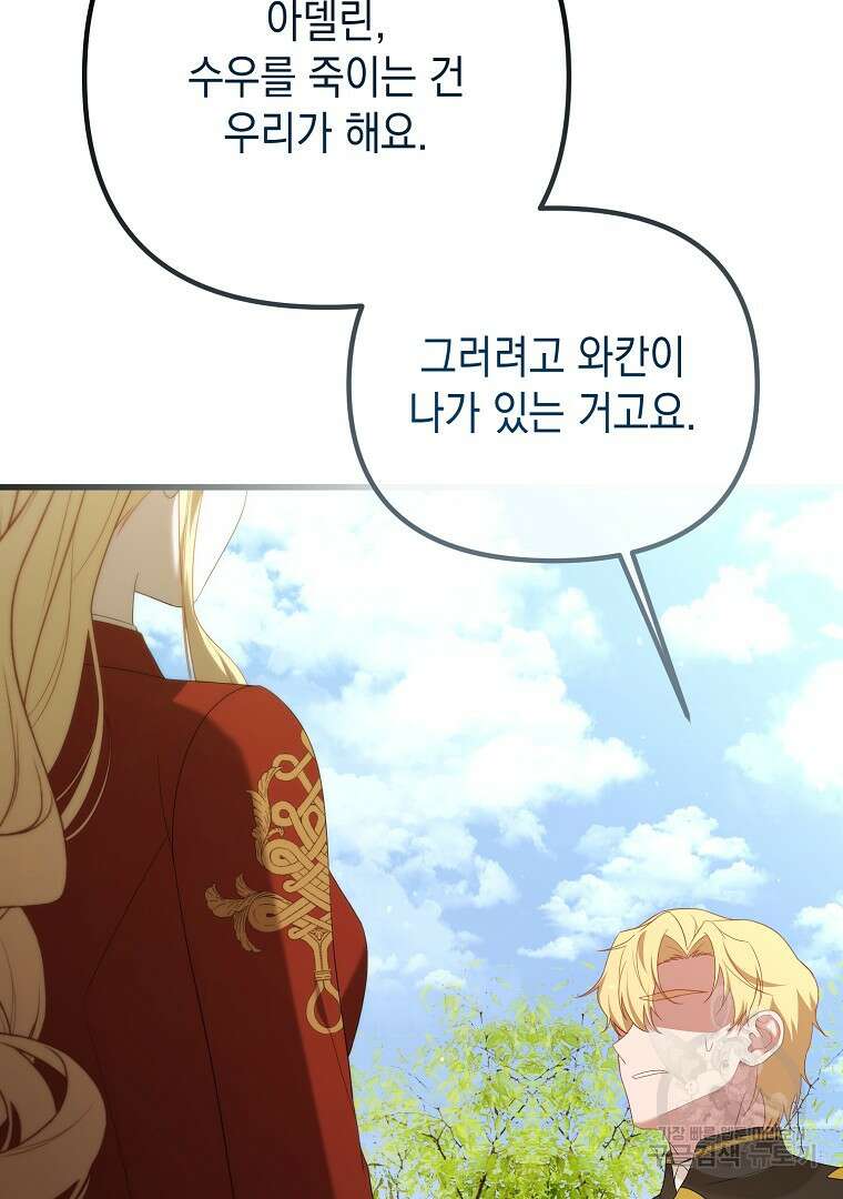 아델린의 깊은 밤 48화 14
