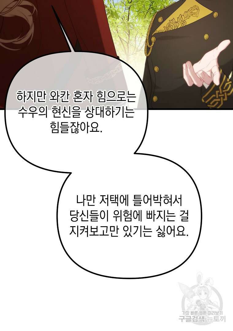 아델린의 깊은 밤 48화 15