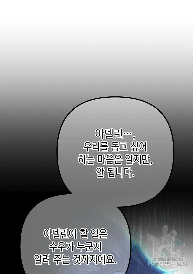아델린의 깊은 밤 48화 16