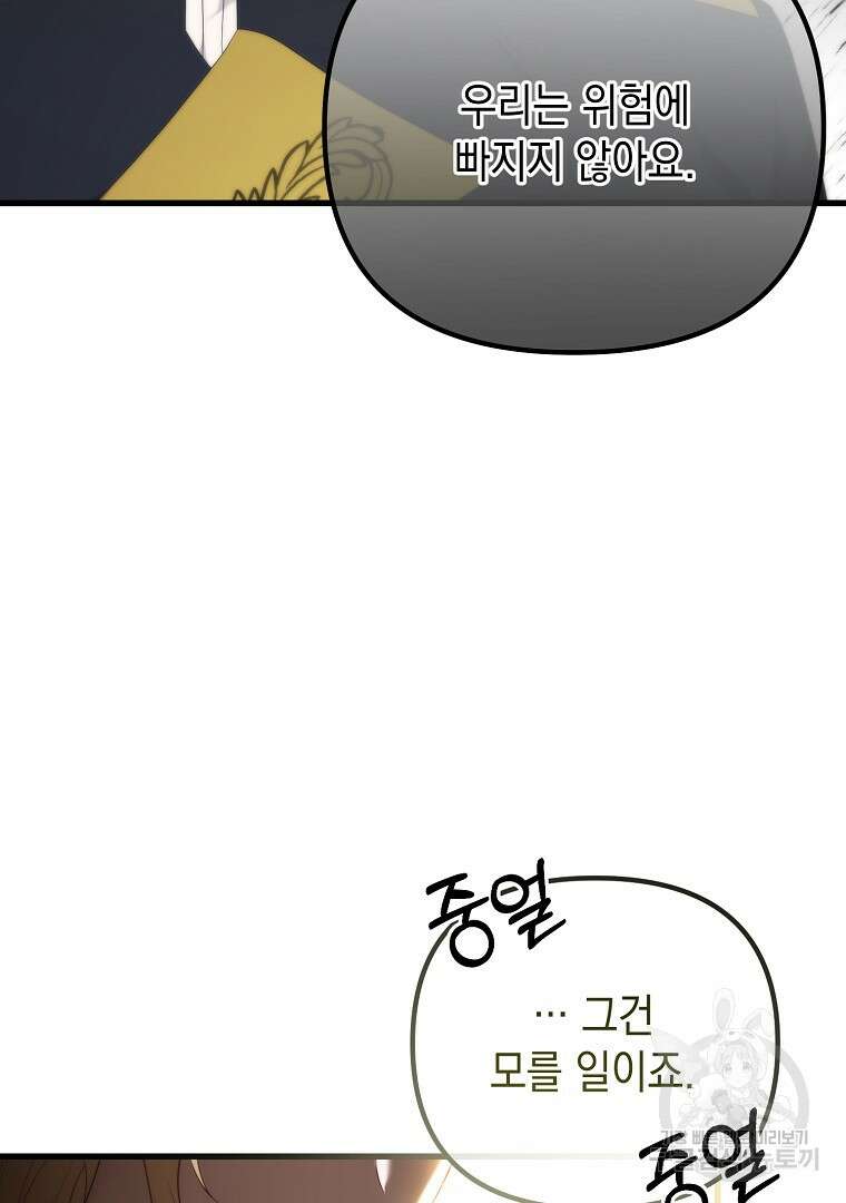 아델린의 깊은 밤 48화 18