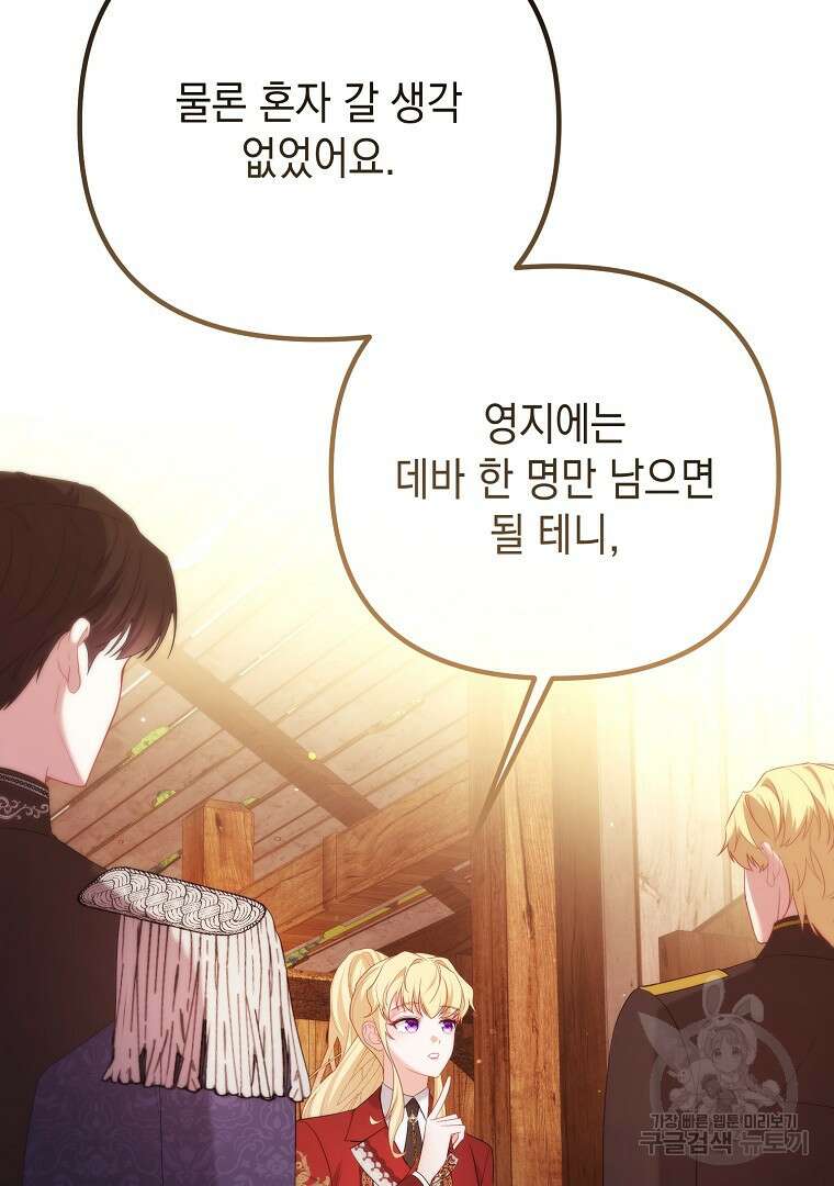 아델린의 깊은 밤 48화 20