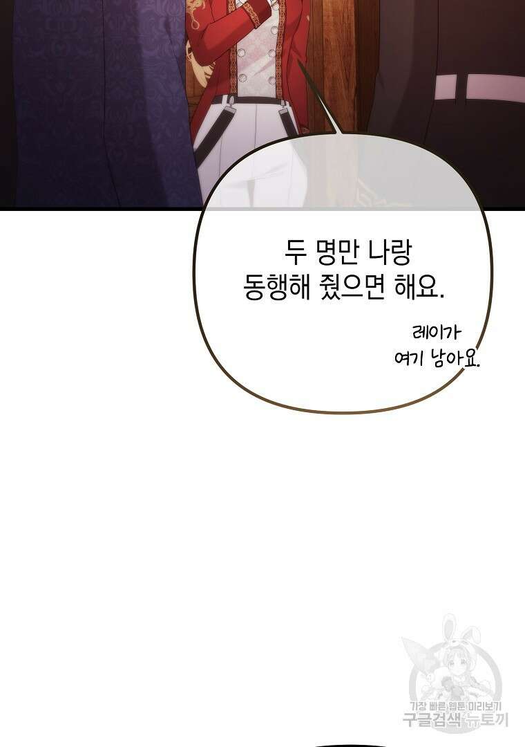 아델린의 깊은 밤 48화 21
